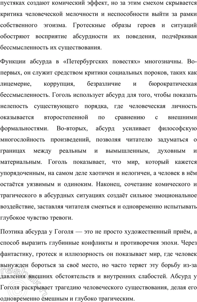Решение задачи: Основные теоретические понятия. Стр. 264 Романтизм, реализм, фантастика, гротеск, цикл повестей, сатира, комическое. 1. Романтизм – это литературное и художественное направление, возникшее в конце XVIII века в противовес рационализму эпохи Просвещения и строгим канонам классицизма.