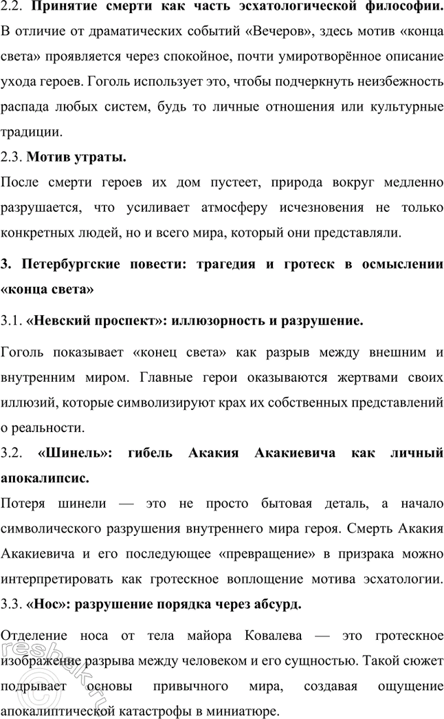 Решение задачи: Примерные темы сочинений. Стр. 265 1. Образ Петербурга в изображении Н. В. Гоголя Санкт-Петербург занимает особое место в творчестве Николая Васильевича Гоголя.