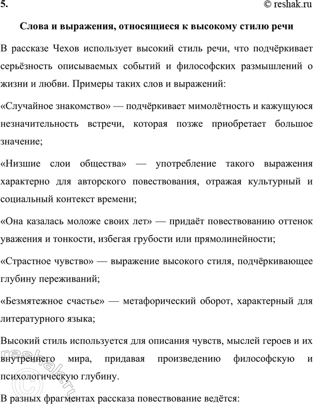 Решение задачи: Темы рефератов. Стр. 299 1. Поездка А. П. Чехова на Сахалин. Жизнь писателя в Мелихове Антон Павлович Чехов, выдающийся русский писатель, сыграл важную роль в литературе и общественной жизни конца XIX века.