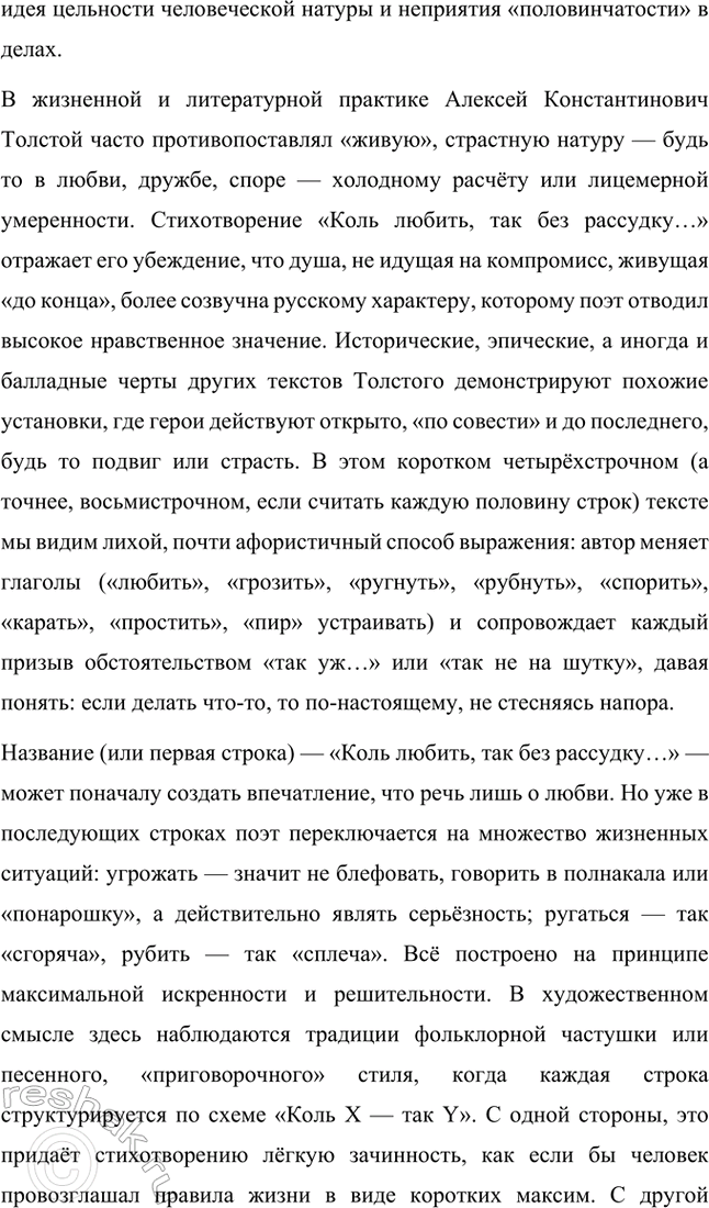 Решение задачи: Основные теоретические понятия. Стр. 31 Лирический герой, авторское (лирическое) «я», пародия, баллада, элегия, романс, песня, сатира, драма, драматическая трилогия, исторический роман.