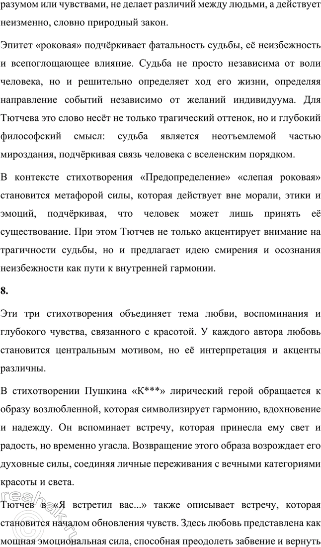 Решение задачи: Основные теоретические понятия. Стр. 316 Поэтический миф, антитезы: хаос и космос, гармония, философская лирика, философская ода, одический стиль, фрагмент, «денисьевский» цикл, импровизация, прозаизация лирики, диалогичность.