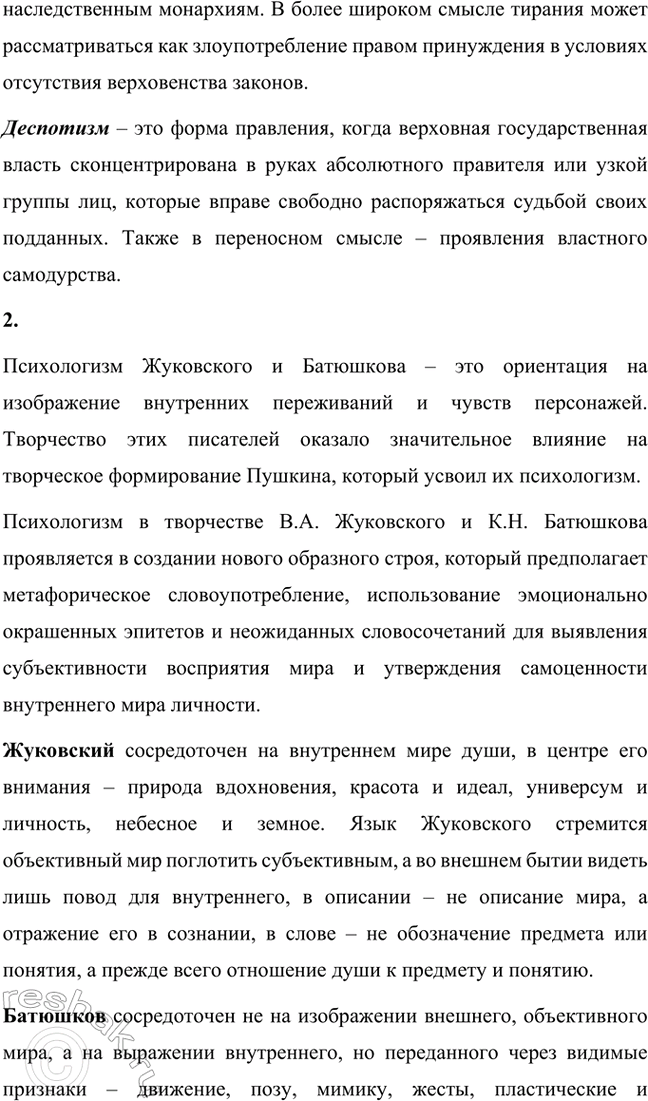 Решение задачи: Вопросы и задания. Стр. 52 1. Какие причины вызвали появление новых обществ («Союз спасения», «Союз благоденствия», Северное и Южное общества декабристов) в России?
