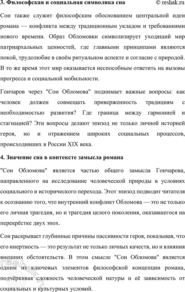 Решение задачи: Творческие задания. Стр. 68-69 1. В статье «Лучше поздно, чем никогда» (1879) И. А. Гончаров даёт следующую классификацию женских типов в русской литературе: