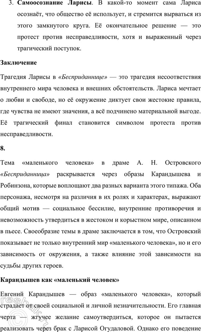 Решение задачи: Вопросы и задания. Стр. 93-94 1. Какое влияние оказали на молодого А. Н. Островского жизнь в Замоскворечье, служба в суде, общение с родной природой?