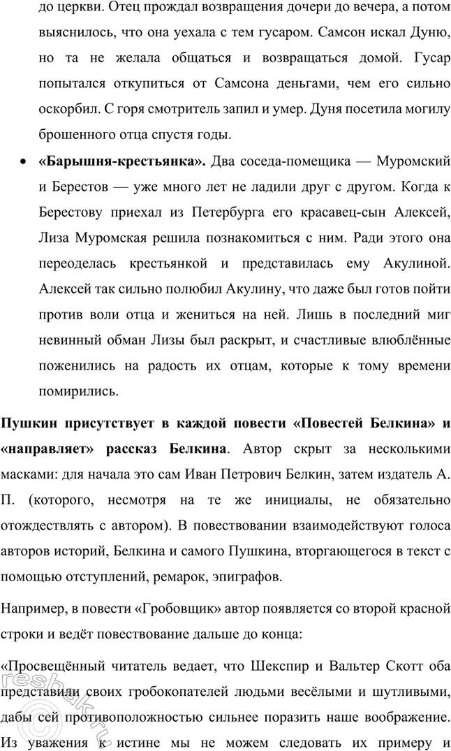 Решение задачи: Вопросы и задания. Стр. 123-124 1. Расскажите о лирике А. С. Пушкина 1830 года: какие темы и мотивы волнуют поэта? Какие жанры в ней встречаются и каким содержанием они наполнены?
