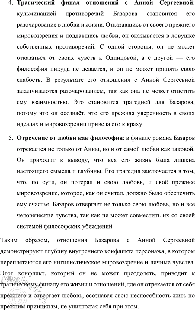 Решение задачи: Вопросы и задания. Стр. 143 1. Используя материалы по биографии И. С. Тургенева, подготовьте сообщение о детских годах писателя. Особое внимание обратите на чувства и переживания, вынесенные им из детства.