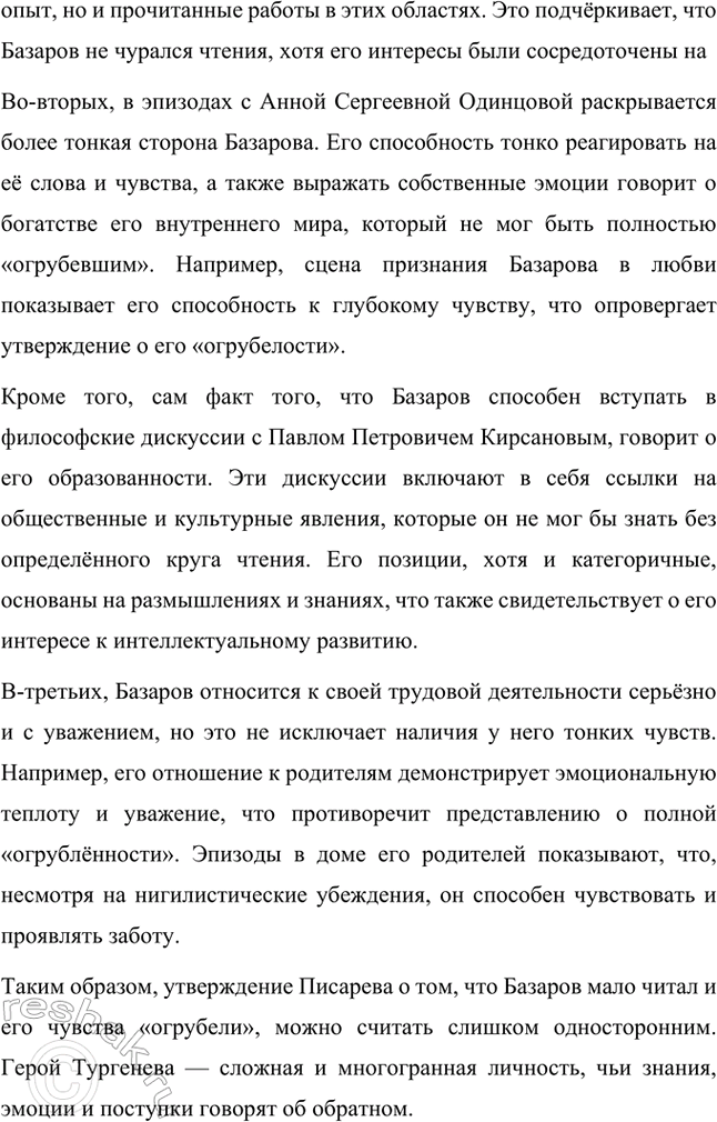 Решение задачи: Творческие задания. Стр. 144 1. Послушайте романс на стихи И. С. Тургенева «В дороге» («Утро туманное...») и, составив собственное представление о музыкальной интерпретации тургеневского стихотворения, напишите эссе.