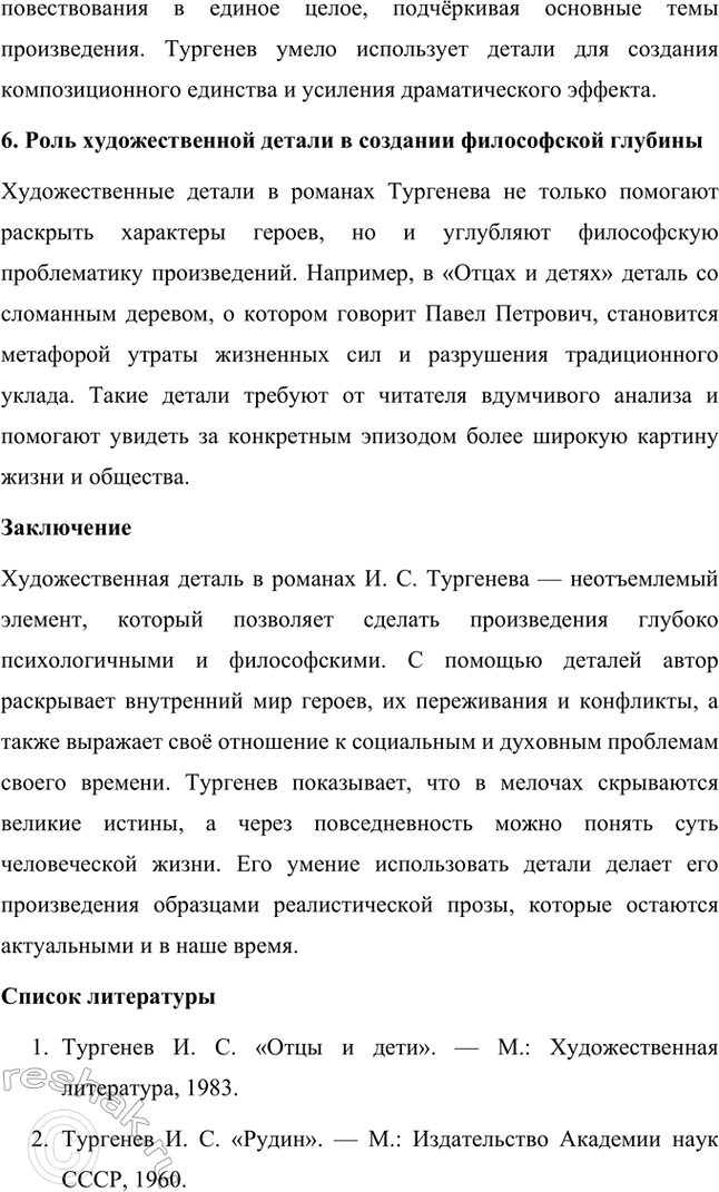 Решение задачи: Примерные темы сочинений. Стр. 145 1. Образ рассказчика в цикле «Записки охотника» И. С. Тургенева. Тема предполагает осмысление функций образа рассказчика в тургеневском цикле, для чего необходимо проанализировать — на конкретных примерах — его характер и интересы, степень участия в повествовании, взаимоотношения с героями (помещиками, крестьянами), восприятие природы, а главное, показать, каким образом через рассказчика передастся авторское восприятие мира и человека.