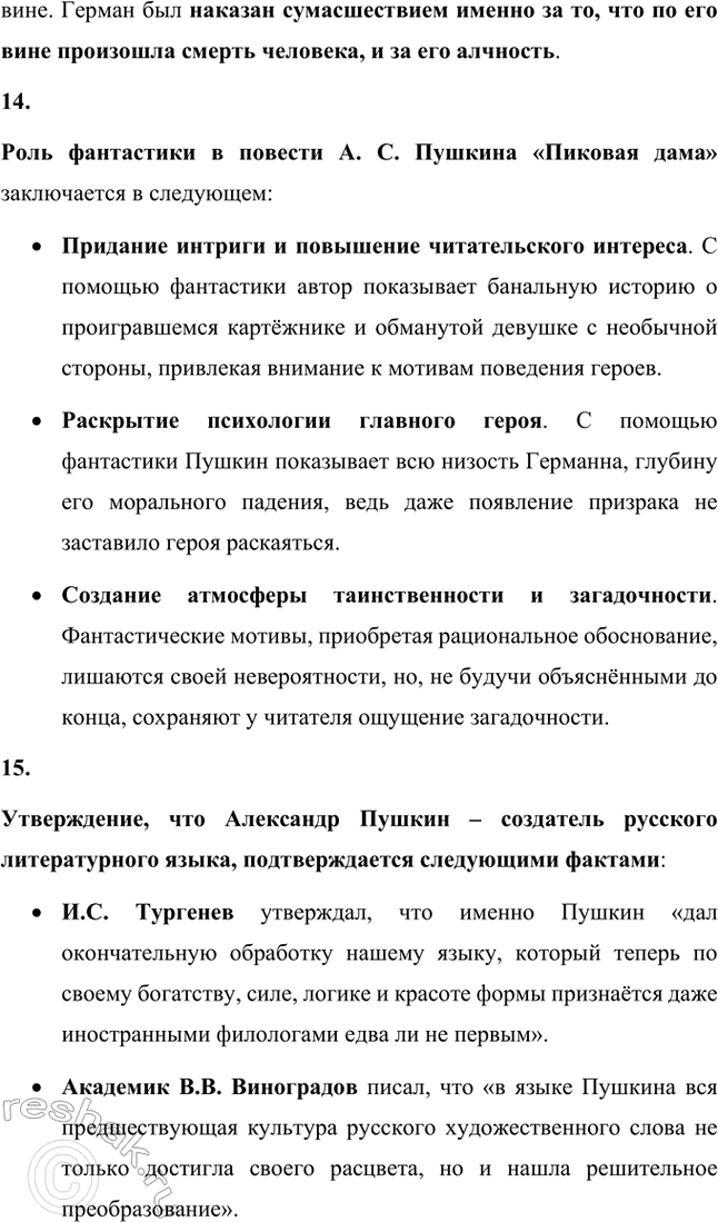 Решение задачи: Вопросы и задания. Стр. 147-148 1. Какие жанры произведений Л. С. Пушкина вам особенно нравятся: лирические, лиро-эпические (поэмы, баллады), драматические (трагедии), повесть, роман?
