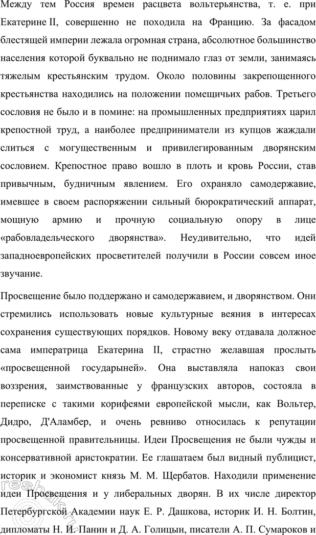 Решение задачи: Вопросы и задания 1. В чём состоят заслуги классицистов и просветителей перед русской литературой? Заслуги классицистов и просветителей перед русской литературой включают: