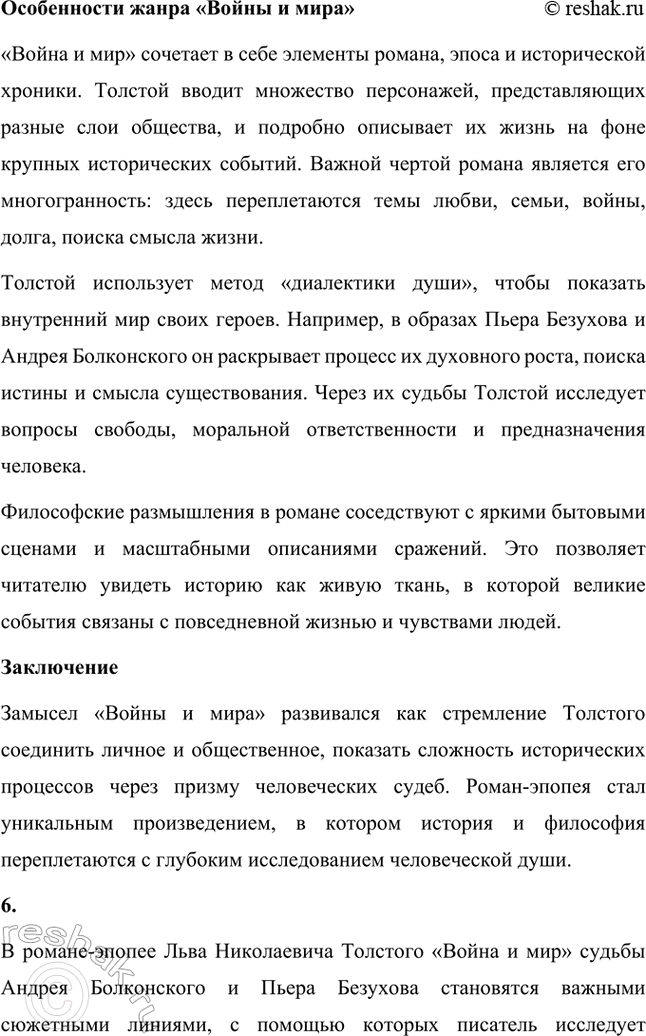 Решение задачи: Вопросы и задания. Стр. 174-175 1. Какие внешние обстоятельства оказали влияние на формирование личности Л. Н. Толстого? Расскажите о том периоде его жизни, который предшествовал созданию первого законченного произведения — повести «Детство».