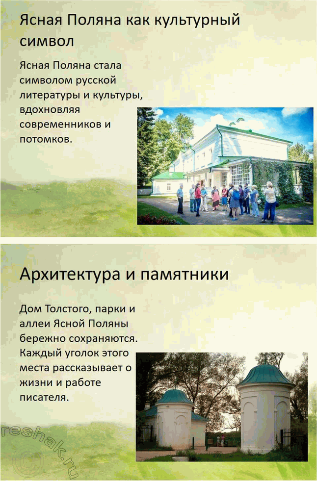 Решение задачи: Творческие задания. Стр. 175-176 1. Подготовьте сообщение о предках писателя, его семье на основании «Воспоминаний» Л. Н. Толстого, мемуаров современников, «Материалов к биографии Л.