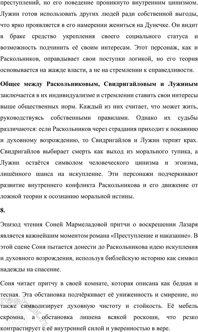Решение задачи: Вопросы и задания. Стр. 204-206 1. Составьте рассказ о детстве и юности Ф. М. Достоевского. Что повлияло на формирование писателя? Детство и юность Фёдора Михайловича Достоевского Детство и юность Фёдора Михайловича Достоевского прошли в Москве, в доме недалеко от Мариинской больницы, где его отец Михаил Андреевич работал врачом.