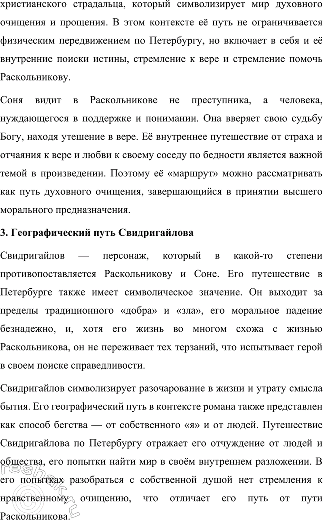 Решение задачи: Проектно-исследовательские работы. Стр. 207-209 1. Энциклопедия одного произведения: Роман «Преступление и наказание» Введение Роман Фёдора Михайловича Достоевского «Преступление и наказание» является не только выдающимся произведением русской литературы, но и важнейшим философским и социальным трудом, в котором автор затрагивает глубочайшие вопросы морали, жизни, смерти и судьбы человека.