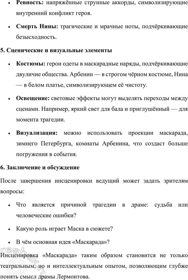 Решение задачи: Творческие задания. Стр. 219 1. Подготовьте сообщение на тему «Л. С. Пушкин и М. К). Лермонтов: сходство и различия». А. С.