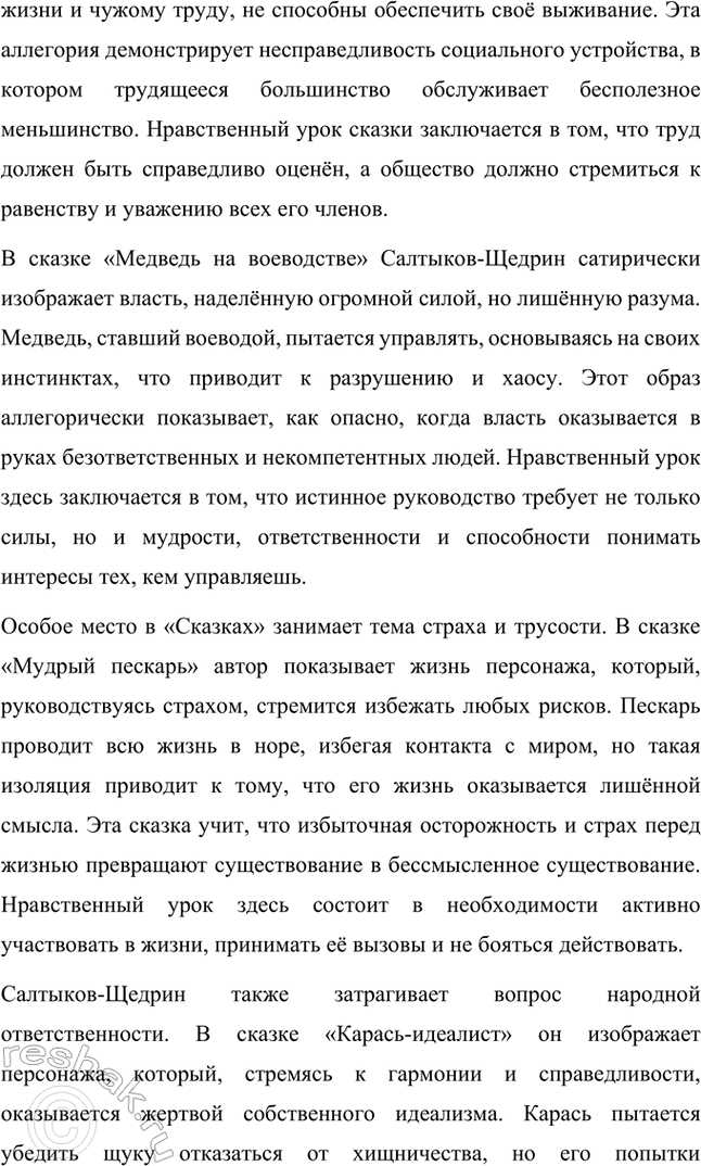 Решение задачи: Творческие задания. Стр. 225-226 1. Образы градоначальников в "Истории одного города" (типологическая карга). Составьте карту соответствия образов градоначальников в «Описи градоначальникам...» и в других главах романа.