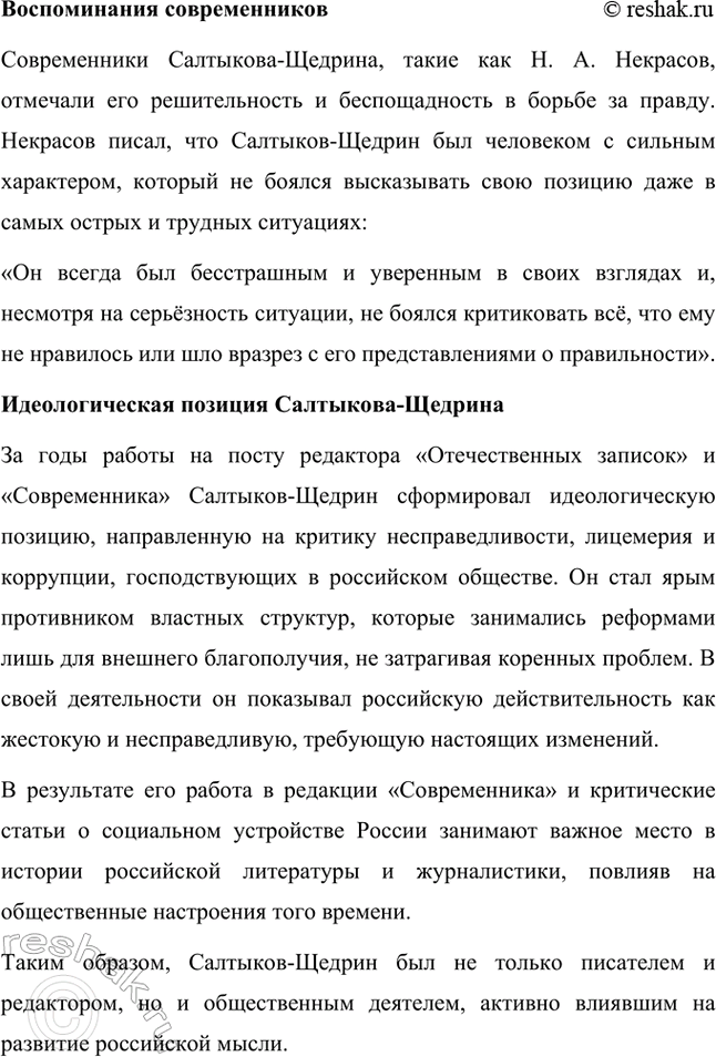 Решение задачи: Проектно-исследовательские работы. Стр. 226-227 1. Материалы к биографии М. Е. Салтыкова-Щедрина. (Электронный или бумажный альбом.) Альбом: Материалы к биографии М. Е.