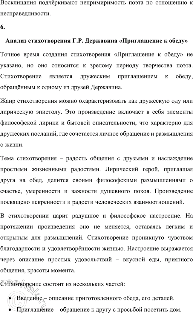 Решение задачи: Творческие задания. Стр. 23-24 1. Подготовьте развернутое сообщение об оде «Фелица». С этой целью сначала кратко обрисуйте состояние жанра оды в русской поэзии до Г.