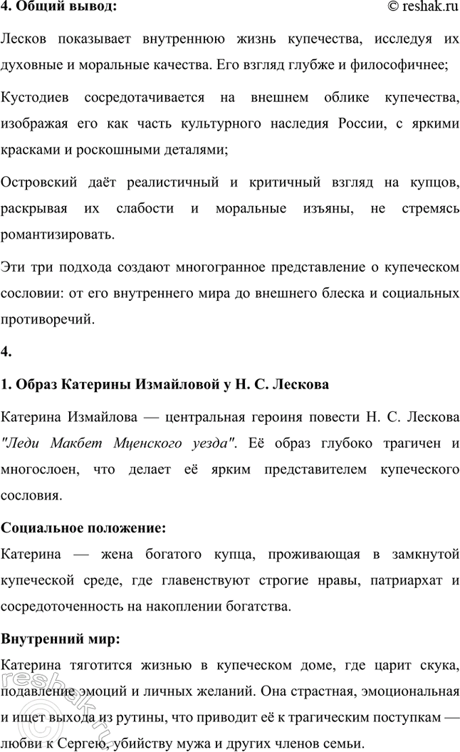 Решение задачи: Проекты. Стр. 243 1. Виртуальная экскурсия по дому-музею Н. С. Лескова (г. Орёл) Данная экскурсия позволит глубже понять не только биографию писателя, но и атмосферу его времени.