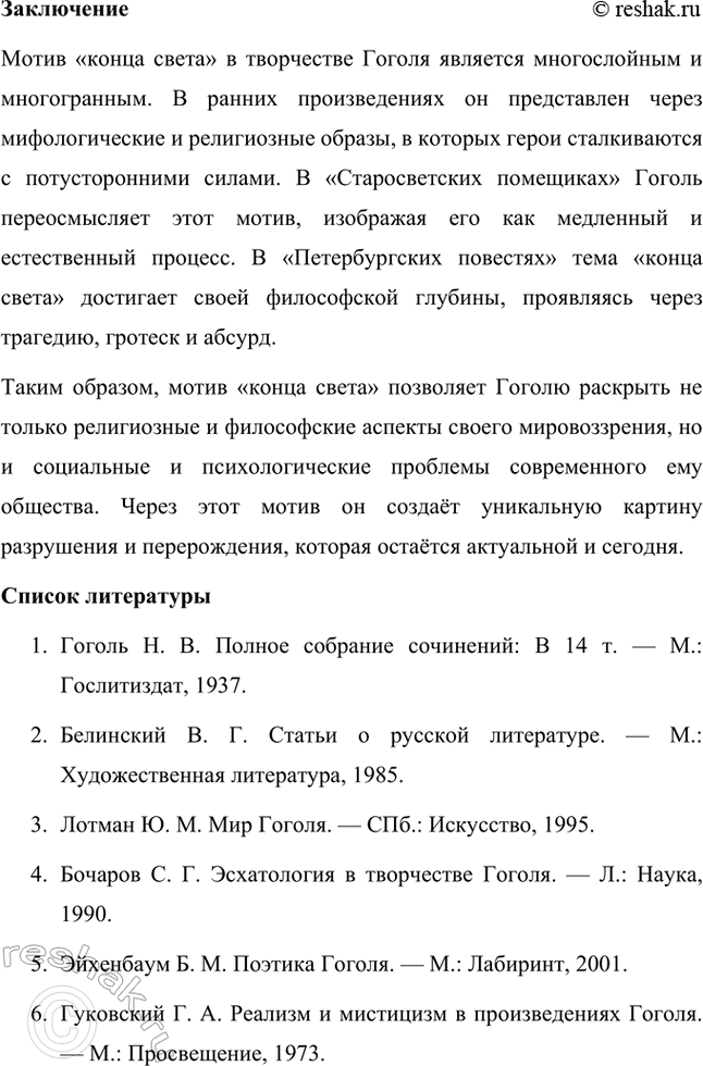 Решение задачи: Примерные темы сочинений. Стр. 265 1. Образ Петербурга в изображении Н. В. Гоголя Санкт-Петербург занимает особое место в творчестве Николая Васильевича Гоголя.