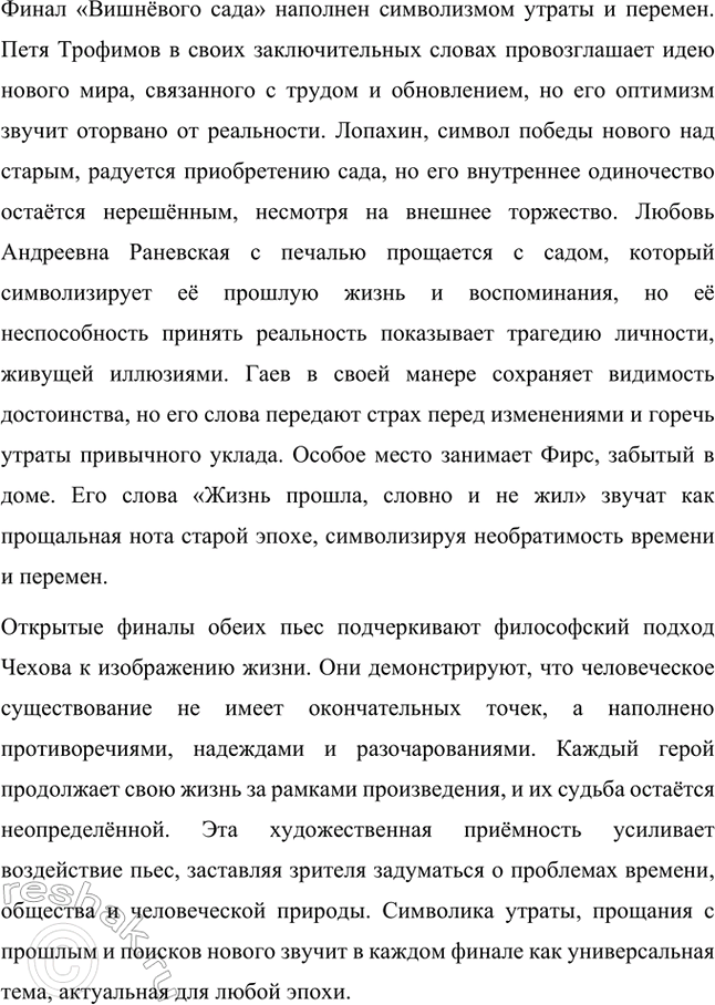 Решение задачи: Творческие задания. Стр. 297 1. Прочитайте повесть «Палата .V 6» и рассказы «Дом с мезонином», «О любви», «Дама с собачкой» и подготовьте развернутый ответ на вопрос: