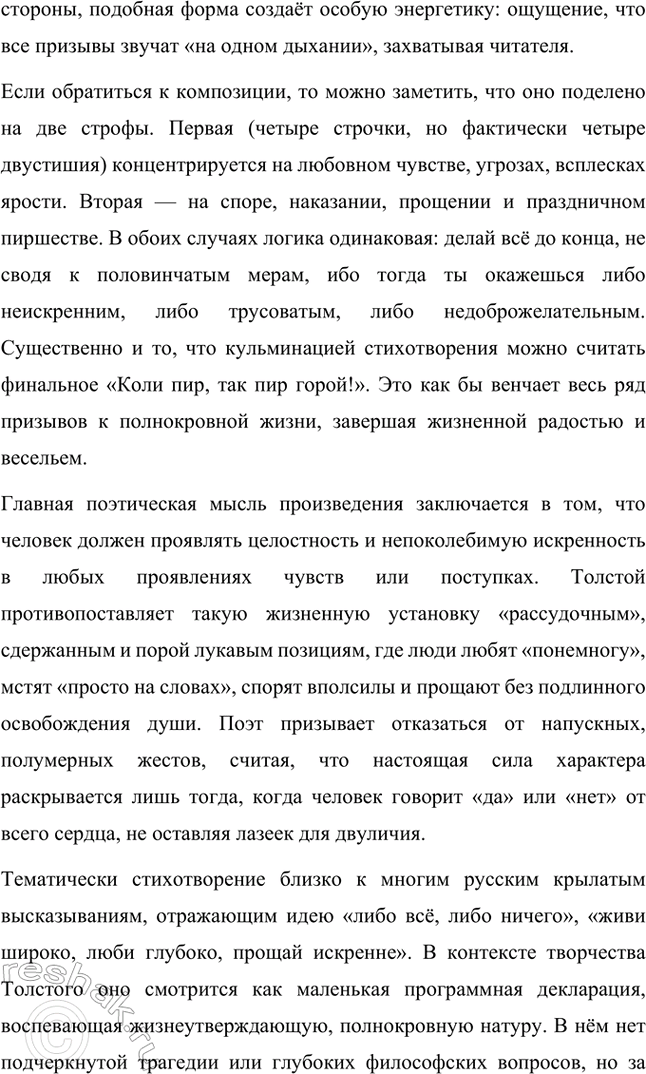 Решение задачи: Основные теоретические понятия. Стр. 31 Лирический герой, авторское (лирическое) «я», пародия, баллада, элегия, романс, песня, сатира, драма, драматическая трилогия, исторический роман.