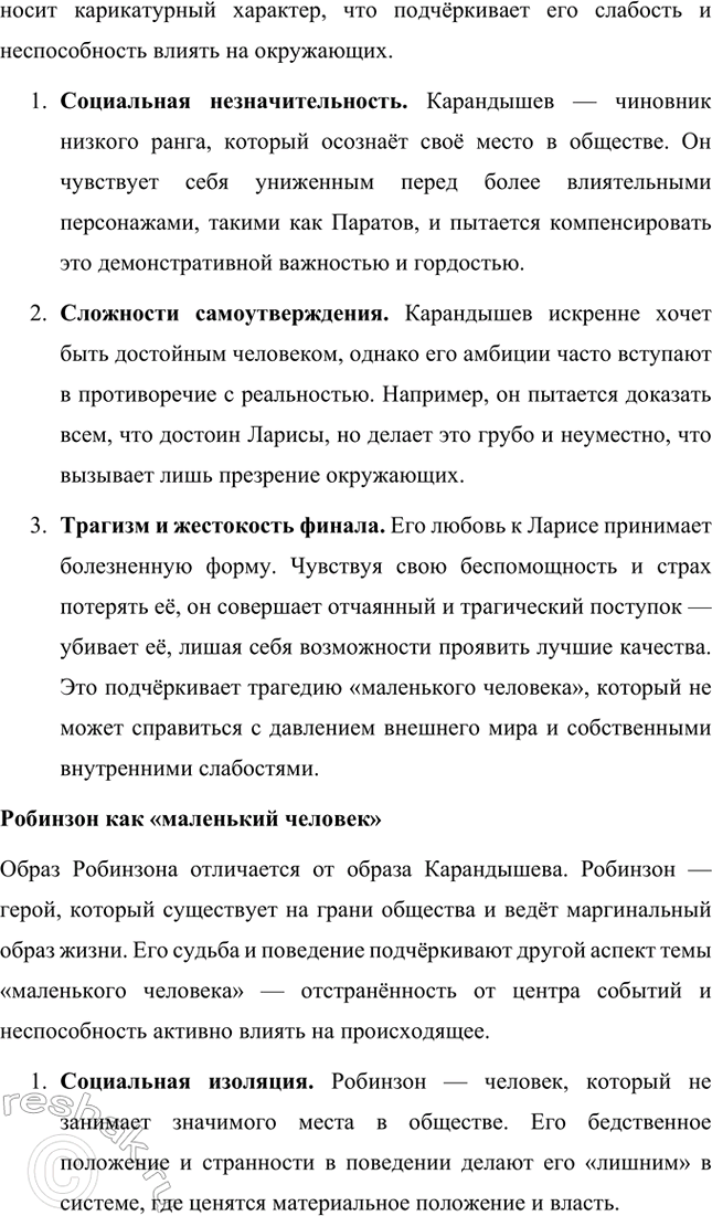 Решение задачи: Вопросы и задания. Стр. 93-94 1. Какое влияние оказали на молодого А. Н. Островского жизнь в Замоскворечье, служба в суде, общение с родной природой?