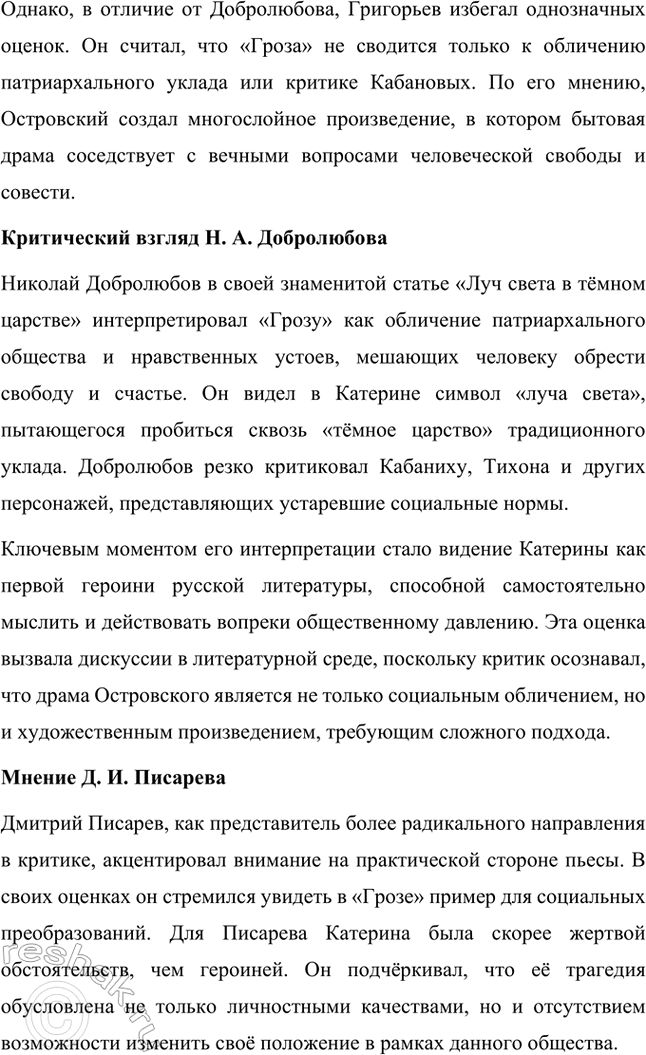 Решение задачи: Темы исследовательских работ. Стр. 95 1. От А. Н. Островского к А. П. Чехову: проблема формирования жанра психологической драмы Введение Формирование жанра психологической драмы в русской литературе связано с творчеством выдающихся драматургов XIX века.