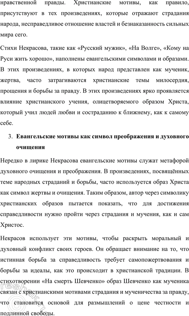 Решение задачи: Примерные темы сочинений. Стр. 124 1. В чём специфика авторской трактовки темы любви в стихотворении «Мы с тобой бестолковые люди...»? Н.