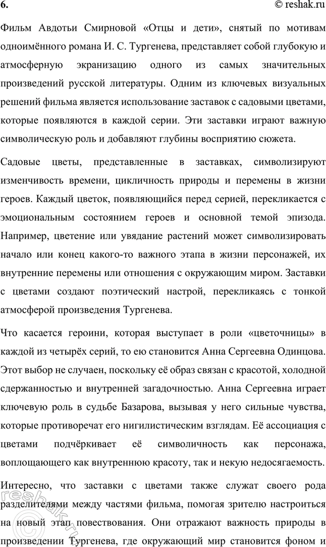 Решение задачи: Творческие задания. Стр. 144 1. Послушайте романс на стихи И. С. Тургенева «В дороге» («Утро туманное...») и, составив собственное представление о музыкальной интерпретации тургеневского стихотворения, напишите эссе.