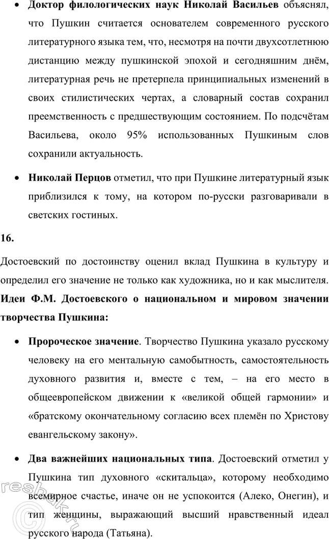 Решение задачи: Вопросы и задания. Стр. 147-148 1. Какие жанры произведений Л. С. Пушкина вам особенно нравятся: лирические, лиро-эпические (поэмы, баллады), драматические (трагедии), повесть, роман?