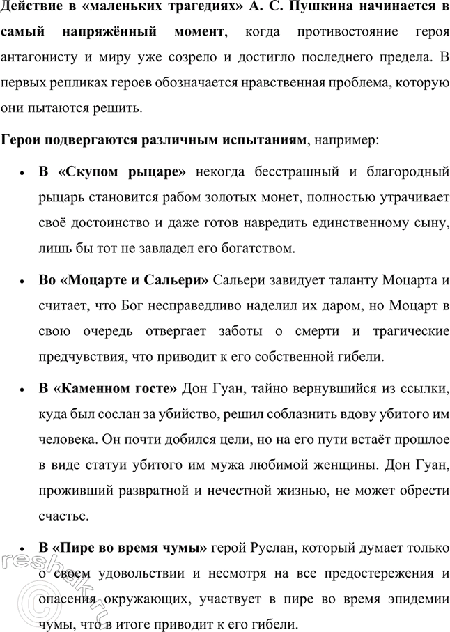 Решение задачи: Творческие задания. Стр. 149-150 1. Создайте эссе на тему «Мотив воспоминания в лирике А. С. Пушкина». Эссе Мотив воспоминания в лирике А.С.