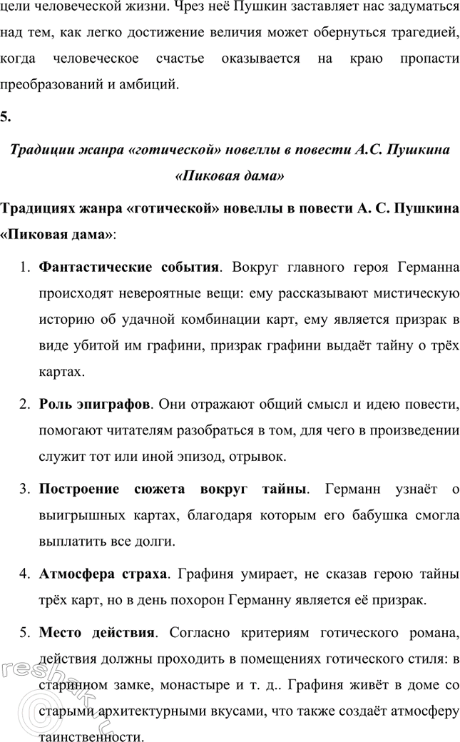Решение задачи: Примерные темы сочинений. Стр. 150 1. Почему счастье Татьяны и Онегина не состоялось, хотя было так возможно? В сочинении следует обратить внимание на истоки формирования характеров Татьяны и Онегина, на обстоятельства их жизни, на книжные миры Татьяны и Онегина.