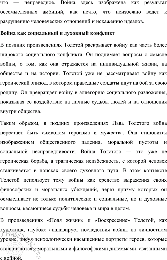 Решение задачи: Проекты. Стр. 177 Подготовьте учебный проект «"Увидеть войну в настоящем её выражении" (военная тема в творчестве Л. II. Толстого)». Ученики разделяются на шесть групп, каждая из которых иод руководством учителя готовит один из вопросов, входящих в содержание проекта, и затем представляет его классу в форме презентации.