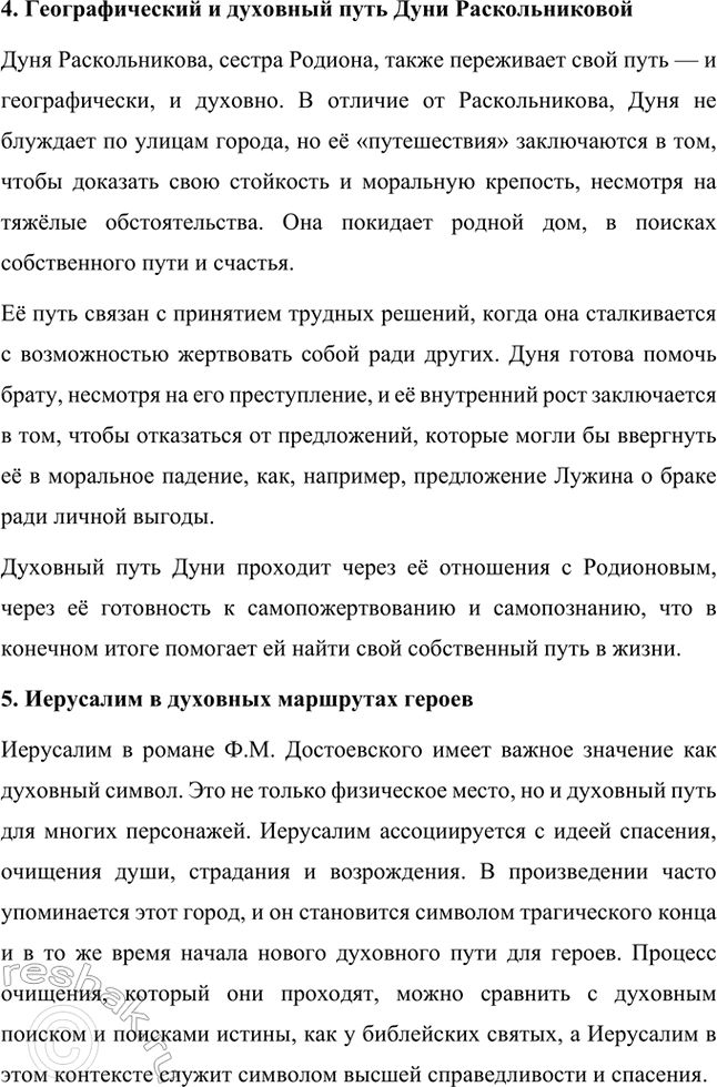 Решение задачи: Проектно-исследовательские работы. Стр. 207-209 1. Энциклопедия одного произведения: Роман «Преступление и наказание» Введение Роман Фёдора Михайловича Достоевского «Преступление и наказание» является не только выдающимся произведением русской литературы, но и важнейшим философским и социальным трудом, в котором автор затрагивает глубочайшие вопросы морали, жизни, смерти и судьбы человека.