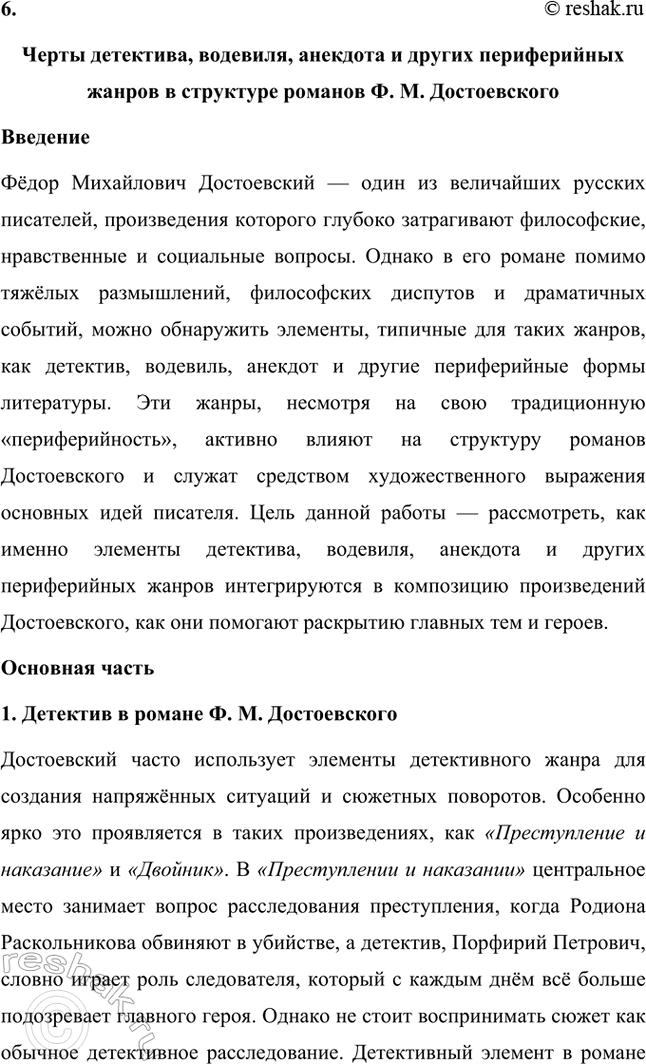Решение задачи: Темы исследовательских работ. Стр. 209-210 1. Эволюция героев Ф. М. Достоевского от «маленького человека» к человеку «подпольному». Введение Фёдор Михайлович Достоевский занимает уникальное место в русской литературе благодаря способности раскрывать глубины человеческой души и анализировать противоречия личности.