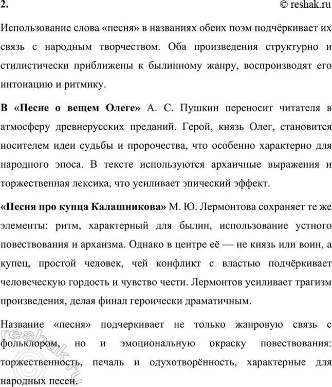 Решение задачи: Основные теоретические понятия. Стр. 218 Романтизм, реализм, романтическая лирика, романтическое двосмирие, лирический герой, лирический монолог, элегия, романс, послание, лирический рассказ, гражданская ода, баллада, идиллия, романтическая драма, автобиографизм, символика, романтическая поэма, бегство (романтического героя), отчуждение (романтического героя), романтический конфликт, цикл повестей, психологический роман, философский роман.