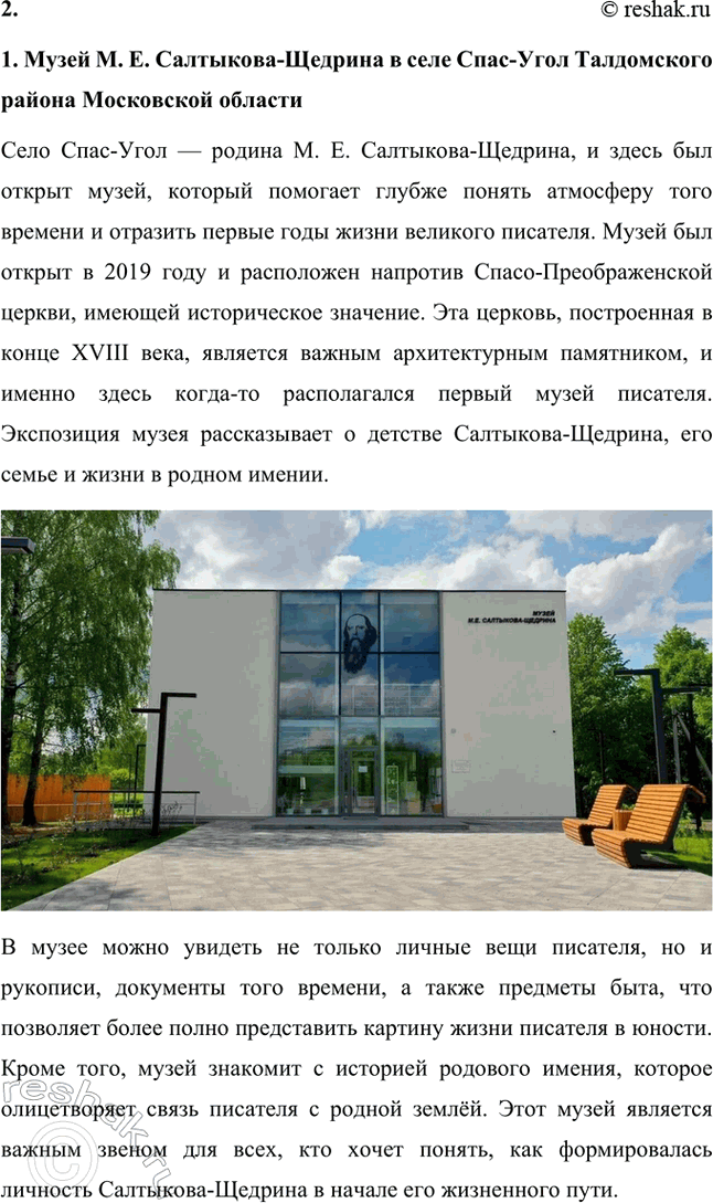 Решение задачи: Проектно-исследовательские работы. Стр. 226-227 1. Материалы к биографии М. Е. Салтыкова-Щедрина. (Электронный или бумажный альбом.) Альбом: Материалы к биографии М. Е.