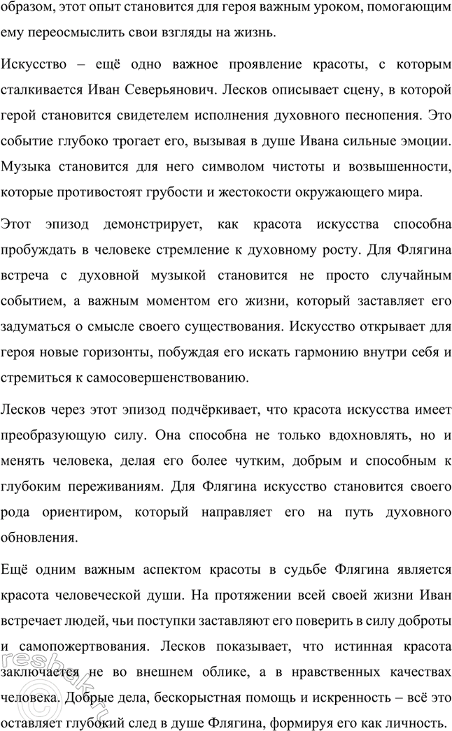 Решение задачи: Творческие задания. Стр. 241-242 1. Подготовьте развёрнутый ответ на вопрос: чем Н. С. Лесков был похож на своих героев-праведников? Выскажите собственное мнение.