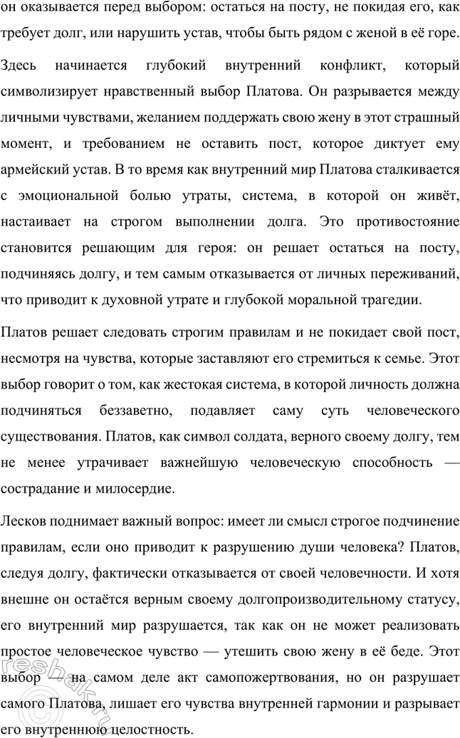 Решение задачи: Примерные темы сочинений. Стр. 242-243 1. «Смысл страстей Ивана Северьяновича Флягина в повести «Очарованный странник» Н. С. Лескова» Николай Семёнович Лесков в повести «Очарованный странник» создаёт образ Ивана Северьяновича Флягина, чья судьба становится воплощением пути русского человека, полного испытаний, страстей и исканий.