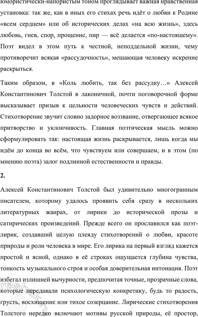 Решение задачи: Основные теоретические понятия. Стр. 31 Лирический герой, авторское (лирическое) «я», пародия, баллада, элегия, романс, песня, сатира, драма, драматическая трилогия, исторический роман.