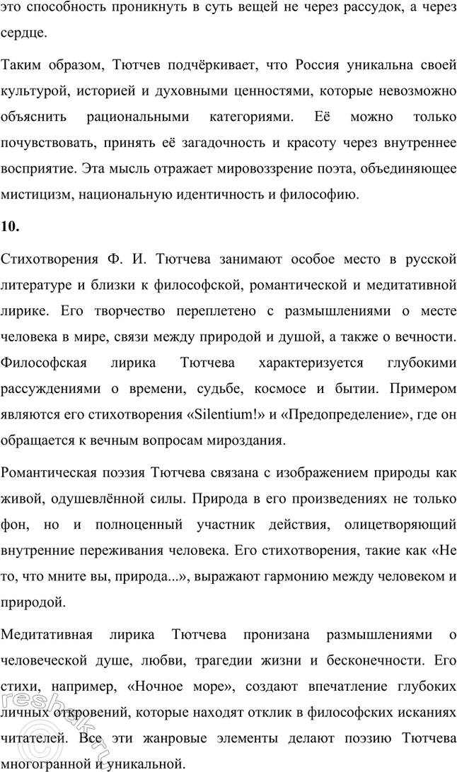 Решение задачи: Основные теоретические понятия. Стр. 316 Поэтический миф, антитезы: хаос и космос, гармония, философская лирика, философская ода, одический стиль, фрагмент, «денисьевский» цикл, импровизация, прозаизация лирики, диалогичность.