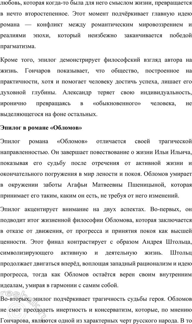 Решение задачи: Творческие задания. Стр. 68-69 1. В статье «Лучше поздно, чем никогда» (1879) И. А. Гончаров даёт следующую классификацию женских типов в русской литературе: