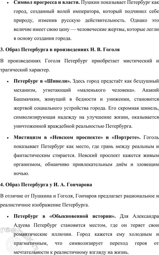 Решение задачи: Темы исследовательских работ. 70 1. Образ Штольца в романе И. А. Гончарова «Обломов» и традиция изображения «русского немца» в отечественной литературе Введение Образ Андрея Штольца в романе Ивана Александровича Гончарова «Обломов» занимает особое место не только в творчестве автора, но и в русской литературной традиции XIX века.