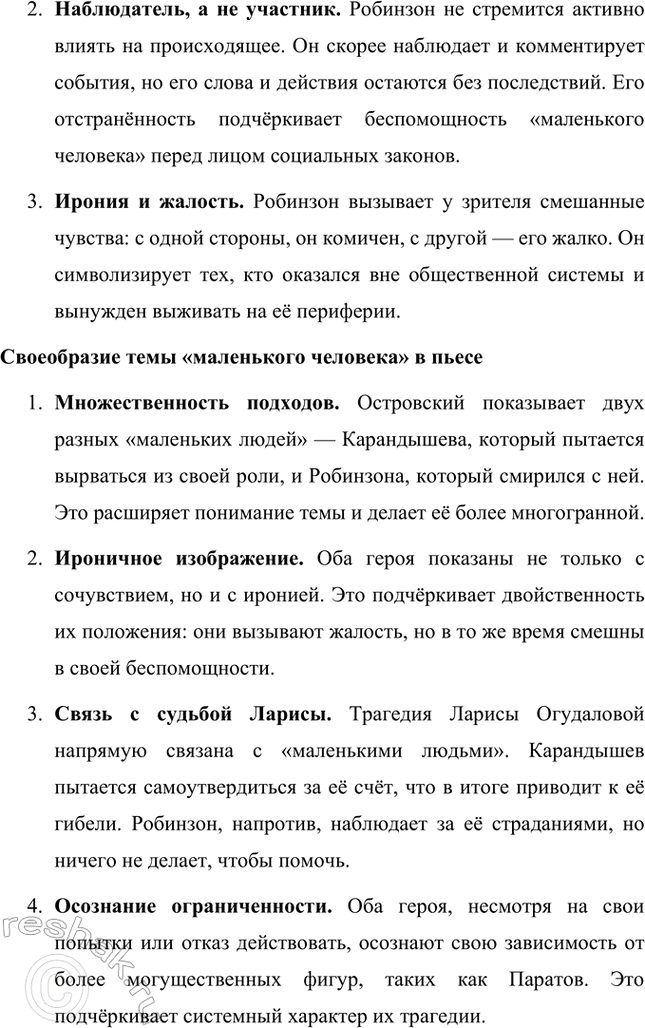 Решение задачи: Вопросы и задания. Стр. 93-94 1. Какое влияние оказали на молодого А. Н. Островского жизнь в Замоскворечье, служба в суде, общение с родной природой?