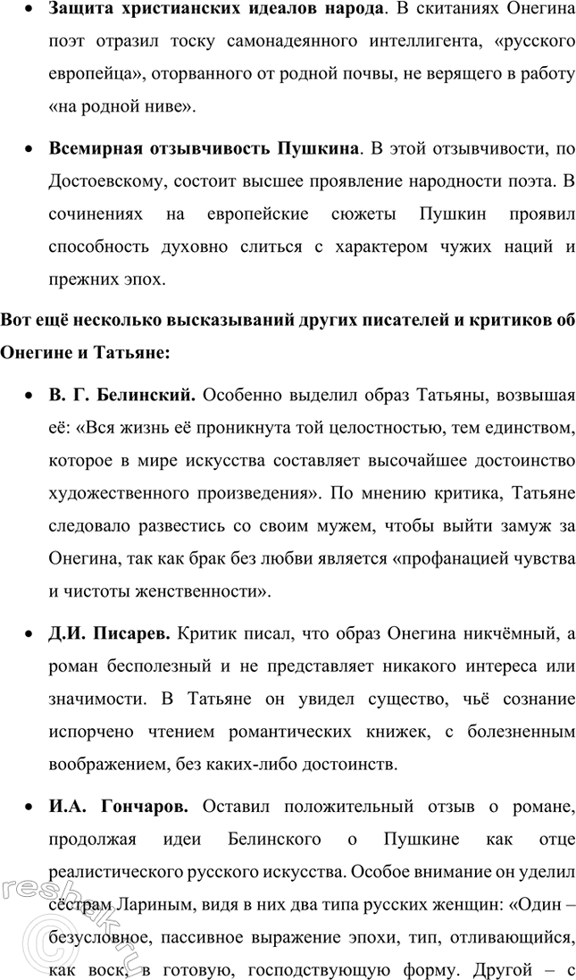 Решение задачи: Вопросы и задания. Стр. 147-148 1. Какие жанры произведений Л. С. Пушкина вам особенно нравятся: лирические, лиро-эпические (поэмы, баллады), драматические (трагедии), повесть, роман?