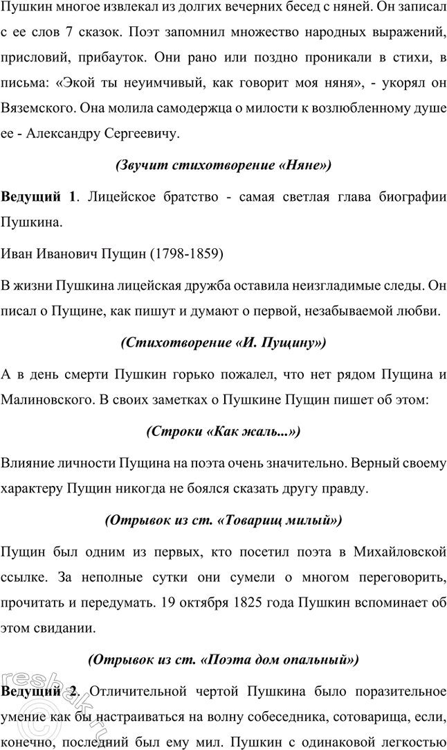 Решение задачи: Проектно-исследовательские работы. Стр. 148-149 Коллективные проекты 1. Подготовьте презентацию по одной из биографических книг (Л. П. Гроссман. «Пушкин», Ю. М. Лотман.