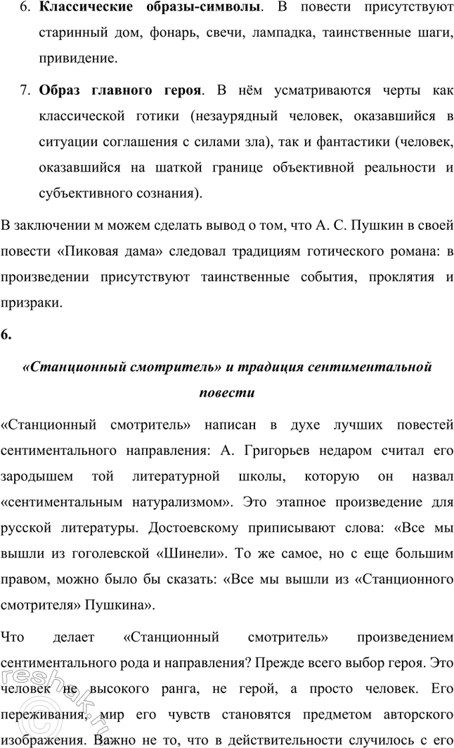 Решение задачи: Примерные темы сочинений. Стр. 150 1. Почему счастье Татьяны и Онегина не состоялось, хотя было так возможно? В сочинении следует обратить внимание на истоки формирования характеров Татьяны и Онегина, на обстоятельства их жизни, на книжные миры Татьяны и Онегина.