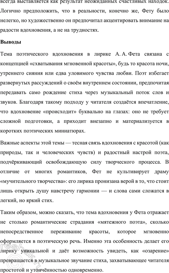 Решение задачи: Примерные темы сочинений. Стр. 17 1. В чём проявилось новаторство Л. Л. Фета в жанрах элегии и романса? Желательно раскрыть в предложенной теме «мелодический» принцип выразительности лирики Л.