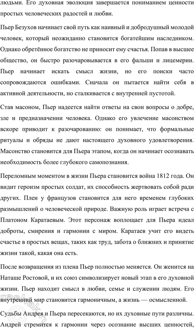 Решение задачи: Вопросы и задания. Стр. 174-175 1. Какие внешние обстоятельства оказали влияние на формирование личности Л. Н. Толстого? Расскажите о том периоде его жизни, который предшествовал созданию первого законченного произведения — повести «Детство».